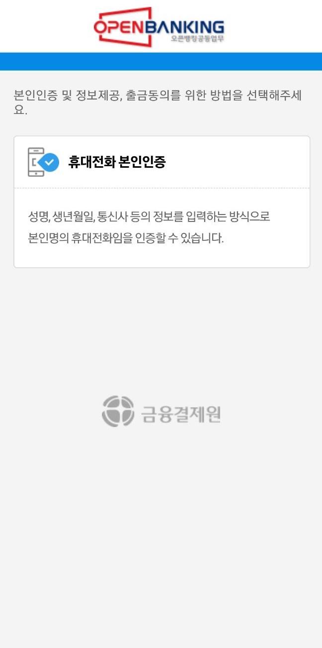 계좌 연결 화면