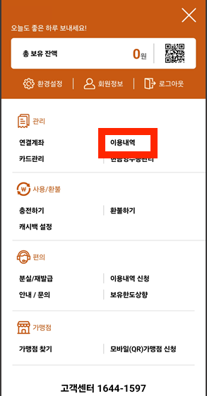 이용내역 클릭